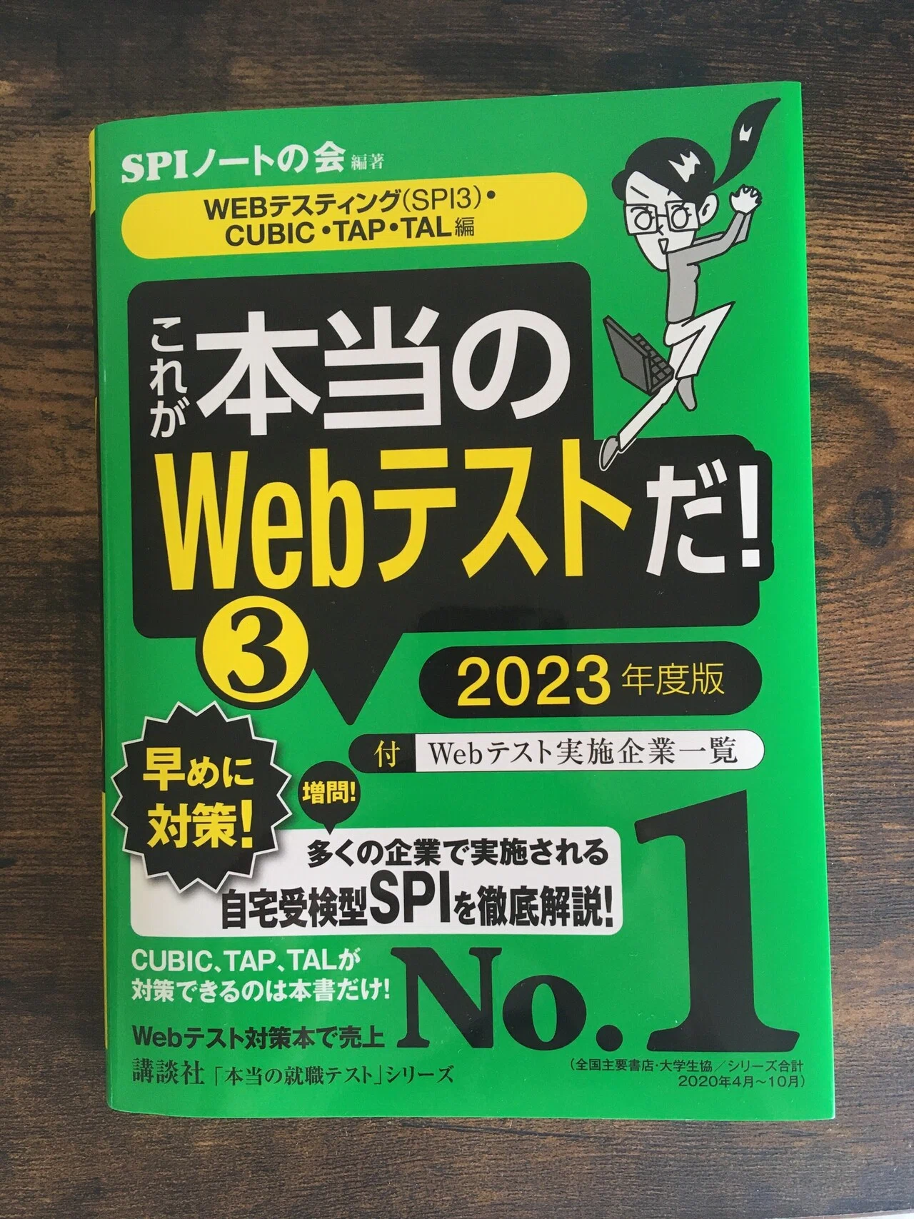 転職活動でも適性検査は結構あるよ ゴート Note