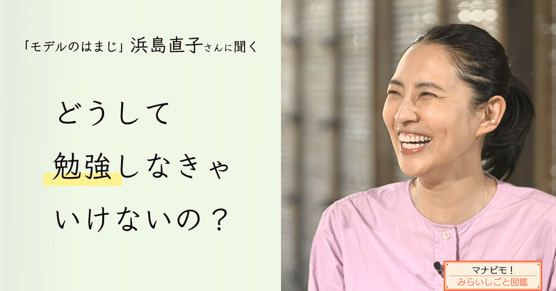 「どうして勉強しなきゃいけないの？」と 小１の息子さんに聞かれたら？