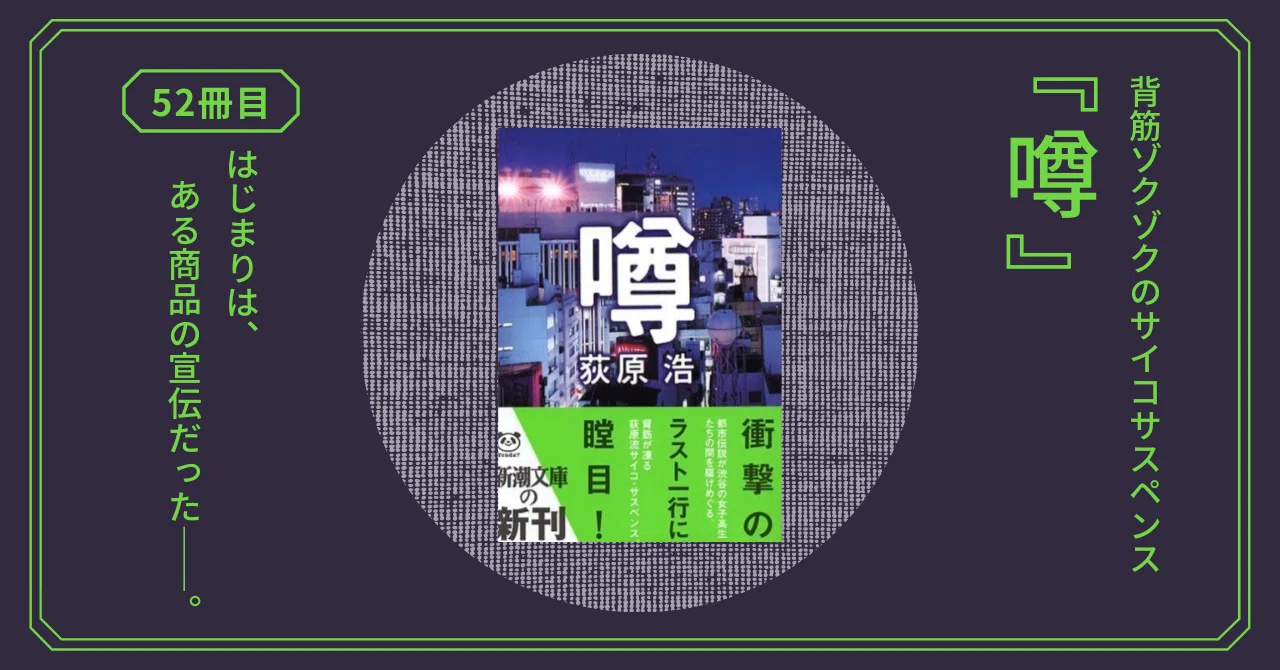 噂』ラスト1行の衝撃。直木賞作家・荻原浩が放つサイコサスペンス小説