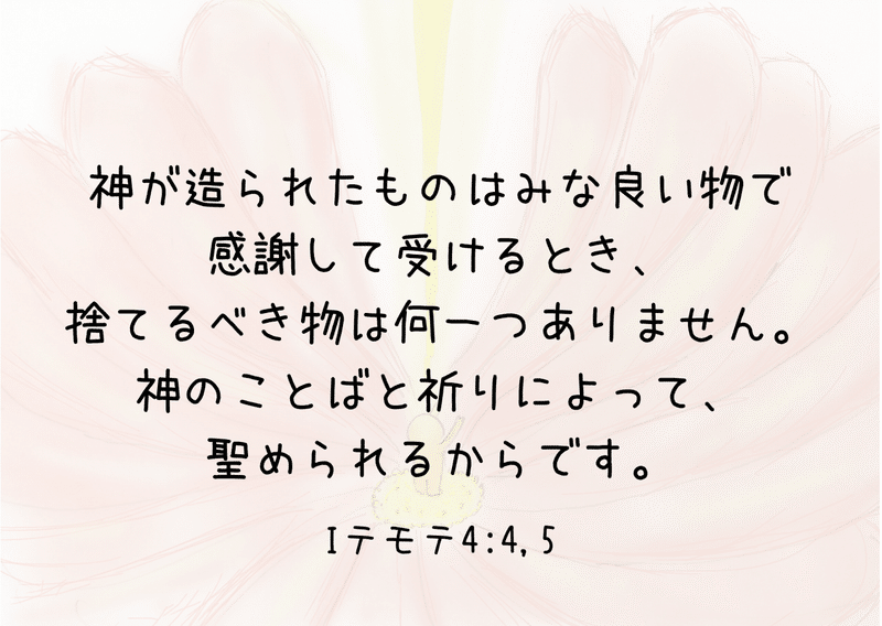 周りの物や人に不満がある時 助けになる聖書の言葉 Lifesapli ライフサプリ Note