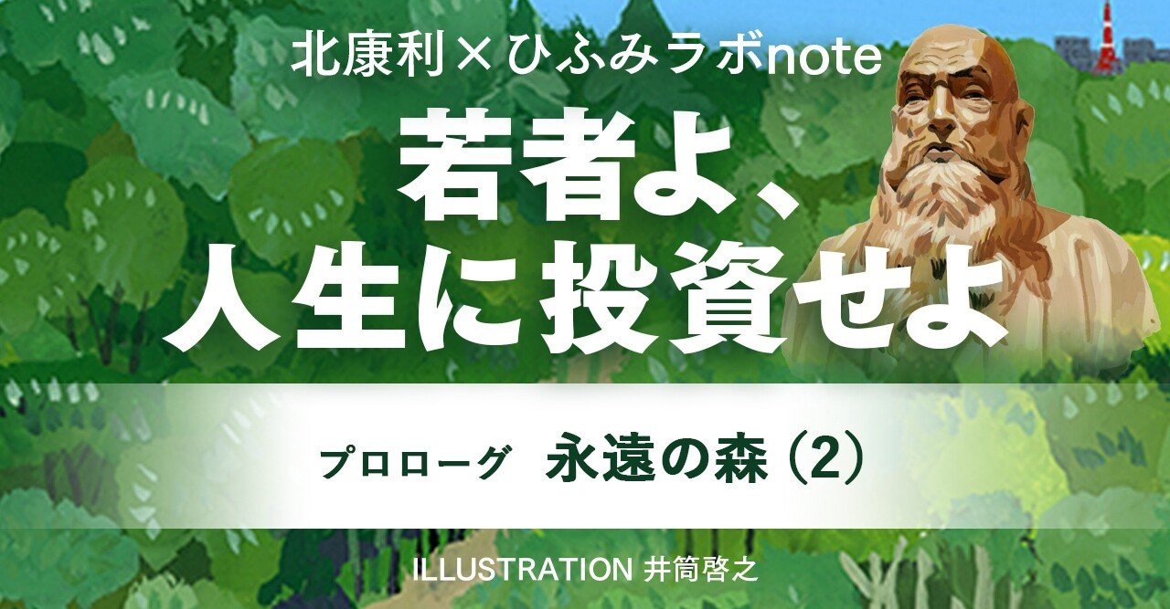 北康利連載 若者よ 人生に投資せよ 本多静六伝 02 ひふみラボ Note 北康利連載 若者よ 人生に投資せよ 本多静六伝 02 ひふみラボ Note