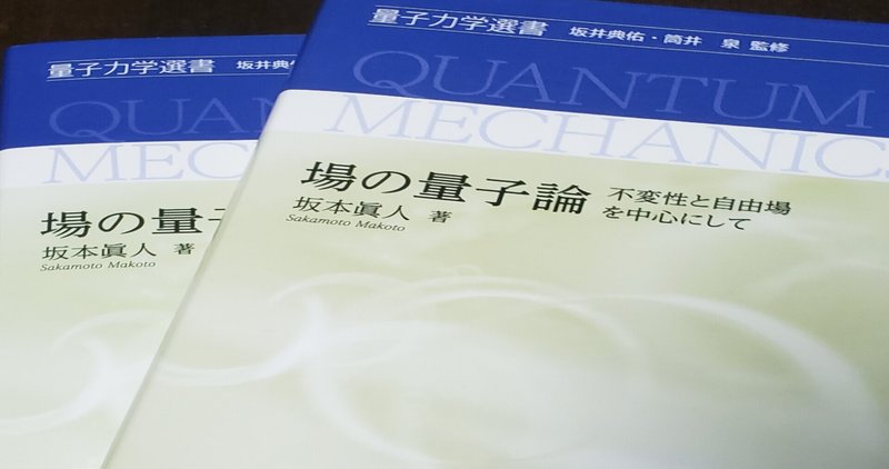 日記 母から誕生日プレゼントに坂本眞人さんの 場の量子論 を頂きました By 弟 小林兄弟 A Note