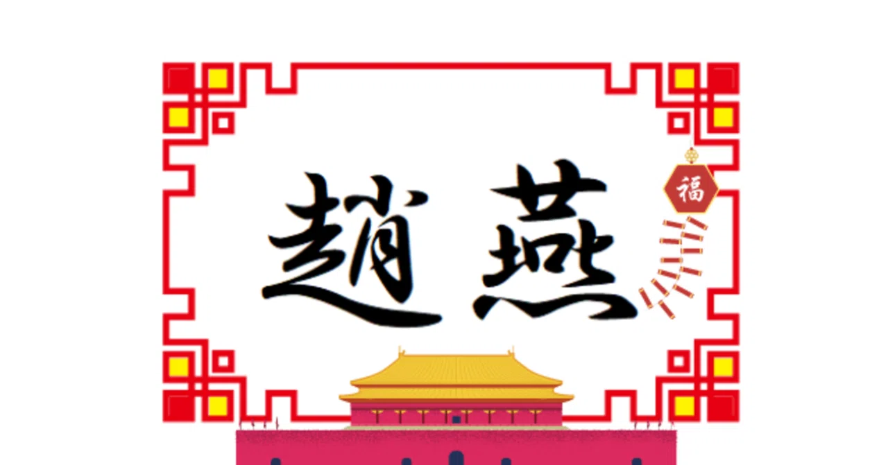 Snake Year 15: List of Zhao Yan State Generals｜戦国n雄