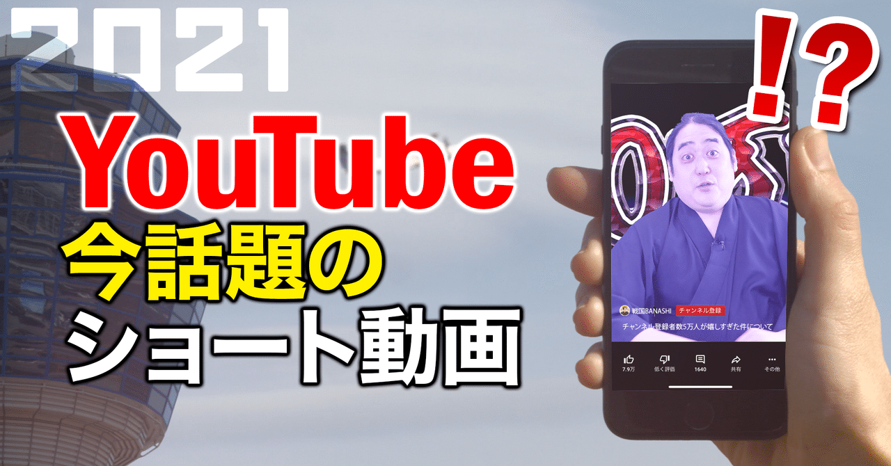 今話題のyoutubeショート動画の攻略法を紹介 22年版 株式会社メディアエクシード デジタルマーケティング Note