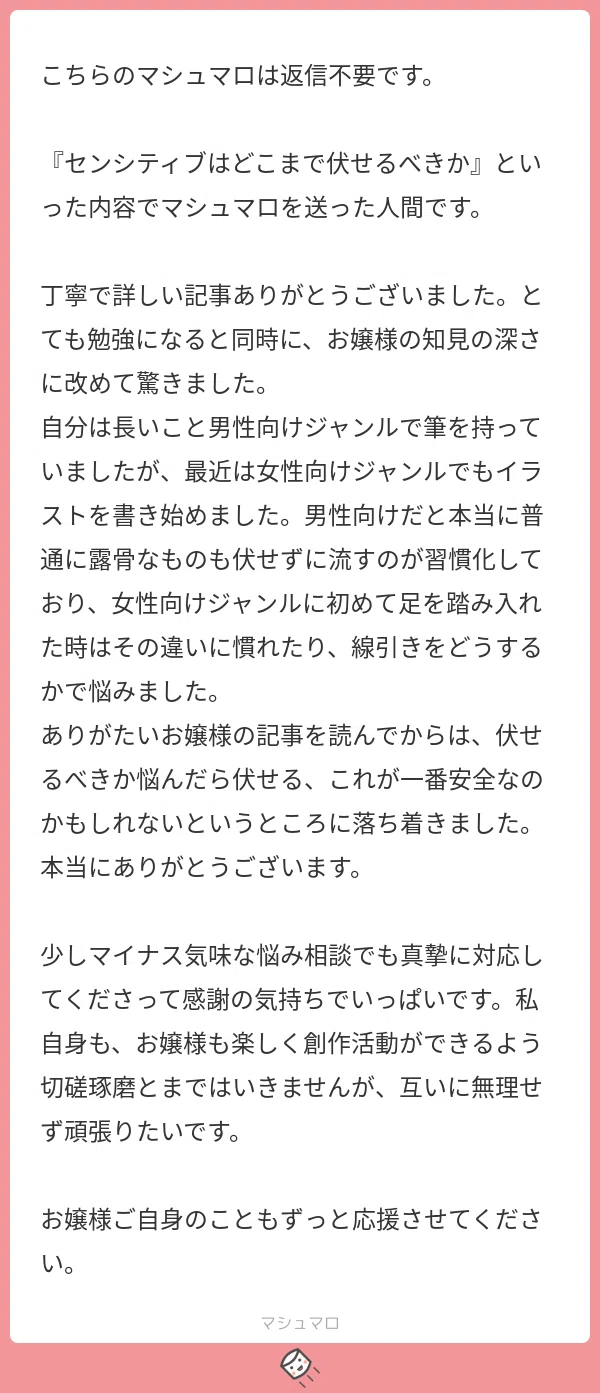 マロ返 センシティブはどこから伏せる オタクは隠れるべき 創作おtips Note マロ返 センシティブはどこから伏せる オタクは隠れるべき 創作おtips Note