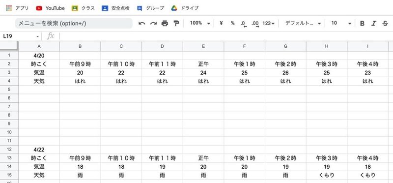 小学校理科 Chromebook 天気による気温の変化 ほどほど小学校先生 英検1級 Note
