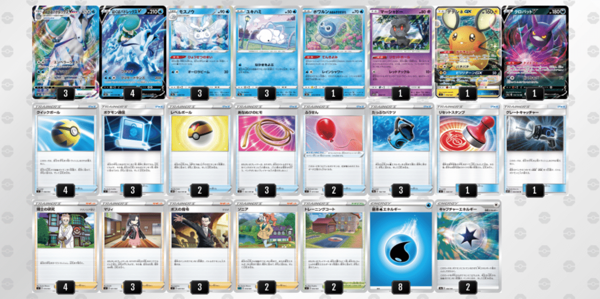 ポケモン - 構築済み　はくばバドレックスデッキ はくばバドレックスVMAXをちょい考察【デッキレシピ付】｜Viola