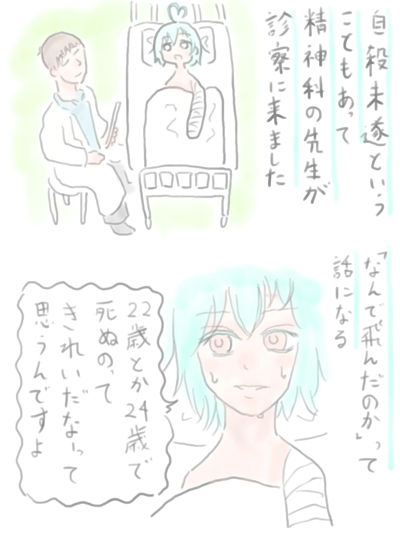 飛び降り自殺レポ漫画67 68 精神科の先生 栗 Note 飛び降り自殺レポ漫画67 68 精神科の先生 栗 Note