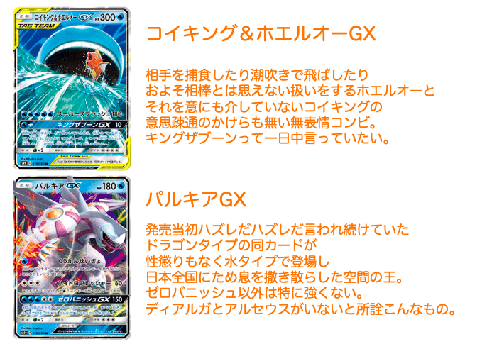 コイキング＆ホエルオーGX【RR】{019/095}