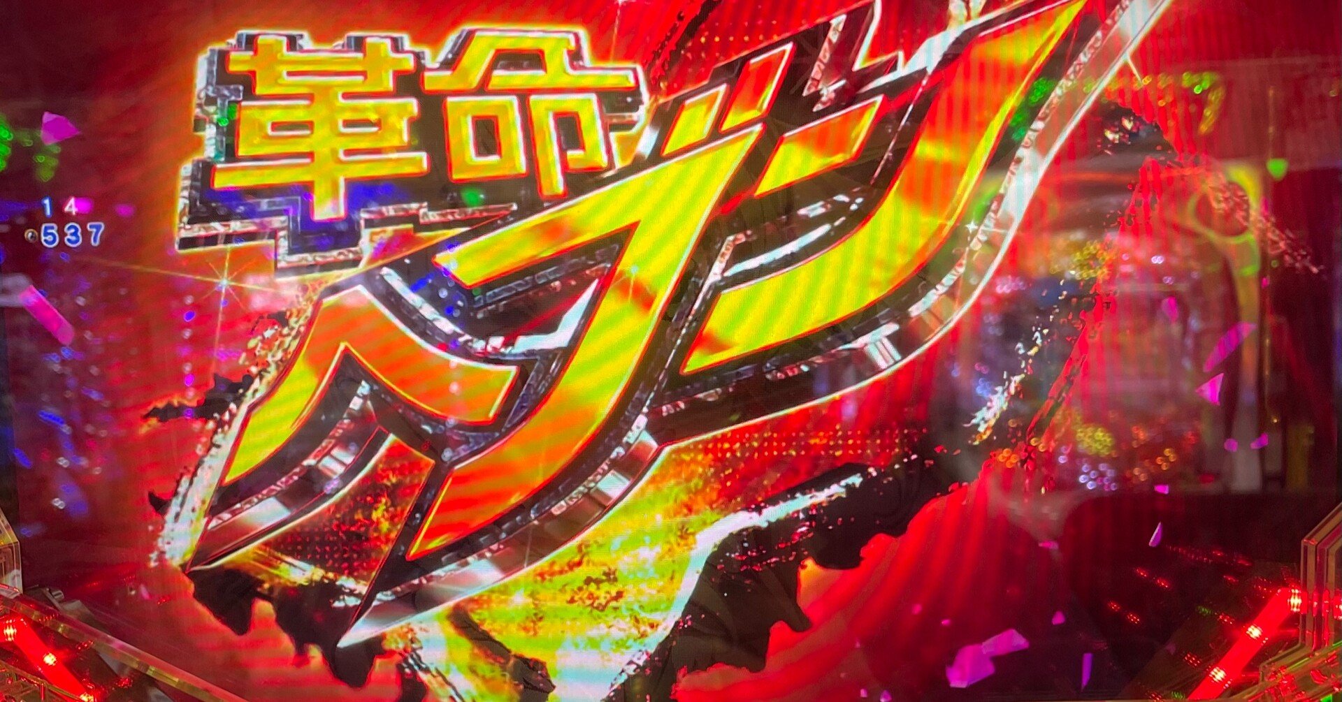 Pf 革命機ヴァルヴレイヴ2 の初打ちと感想 Reikou Note