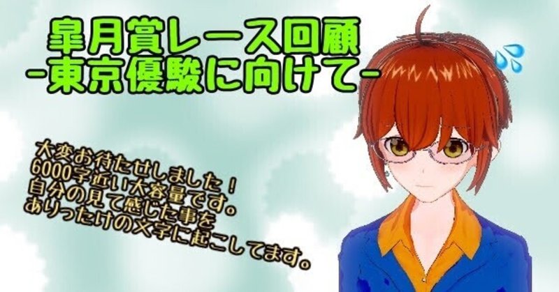 Vol 271 皐月賞レース 各馬の回顧 優駿に向けて 御坂晴海 みさかはるみ Note Vol 271 皐月賞レース 各馬の回顧 優駿に向けて 御坂晴海 みさかはるみ Note