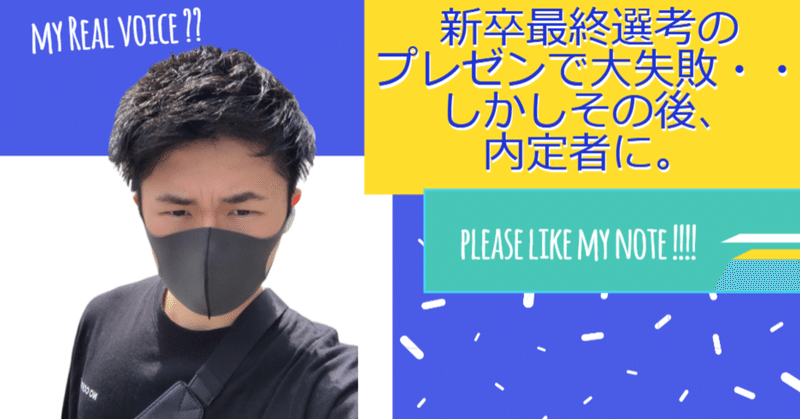 新卒最終選考のプレゼンで大失敗 しかしその後 内定者に 公式 アイドマ ホールディングスのnoteです note