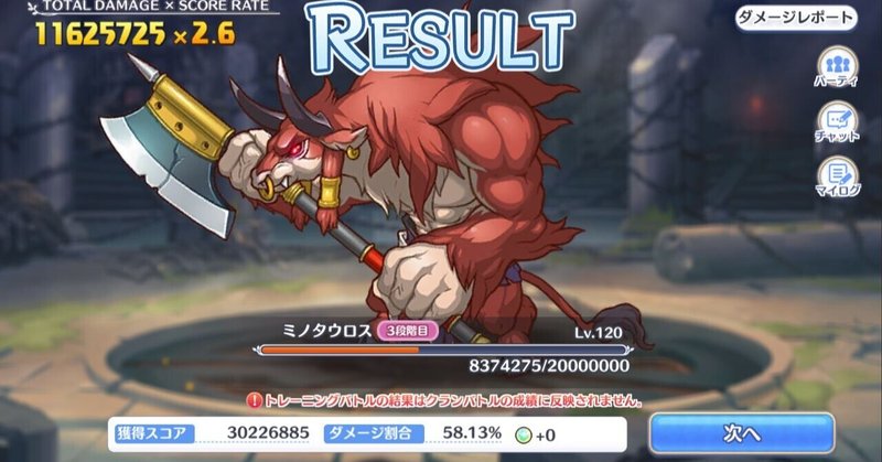 1 プリコネ クランバトル間近 慎吾 Note