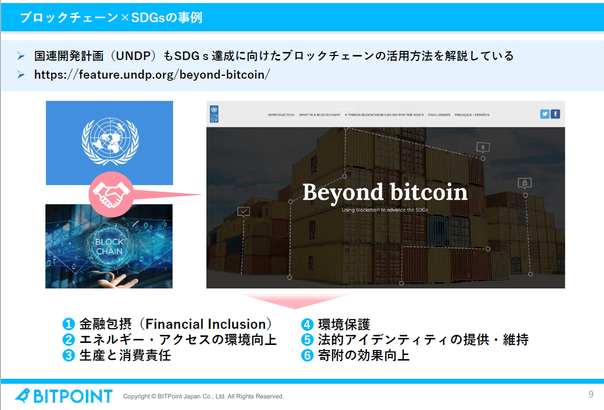 暗号資産・ブロックチェーンによるSDGsの取組み｜genki oda
