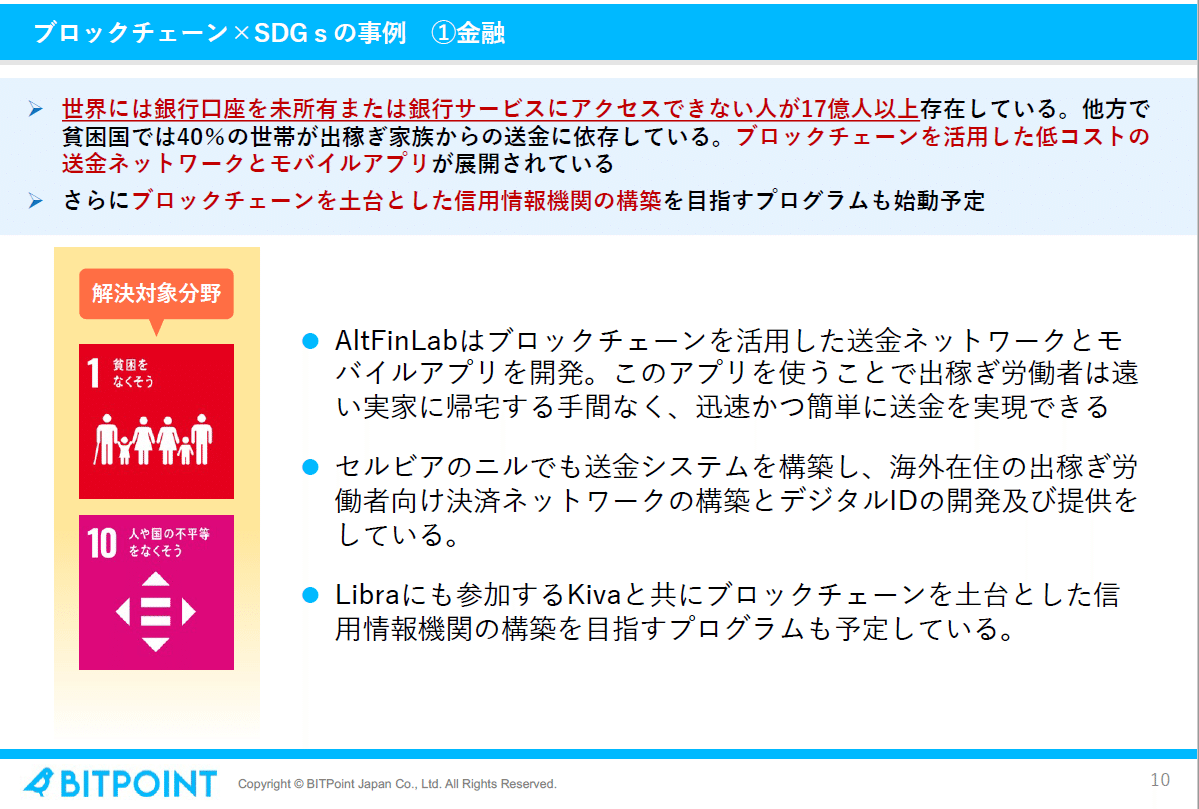 暗号資産・ブロックチェーンによるSDGsの取組み｜genki oda