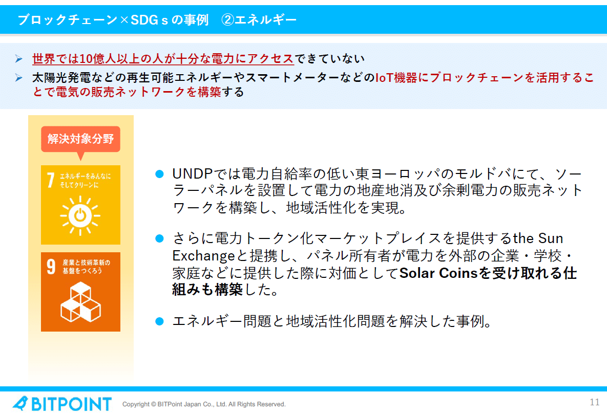 暗号資産・ブロックチェーンによるSDGsの取組み｜genki oda