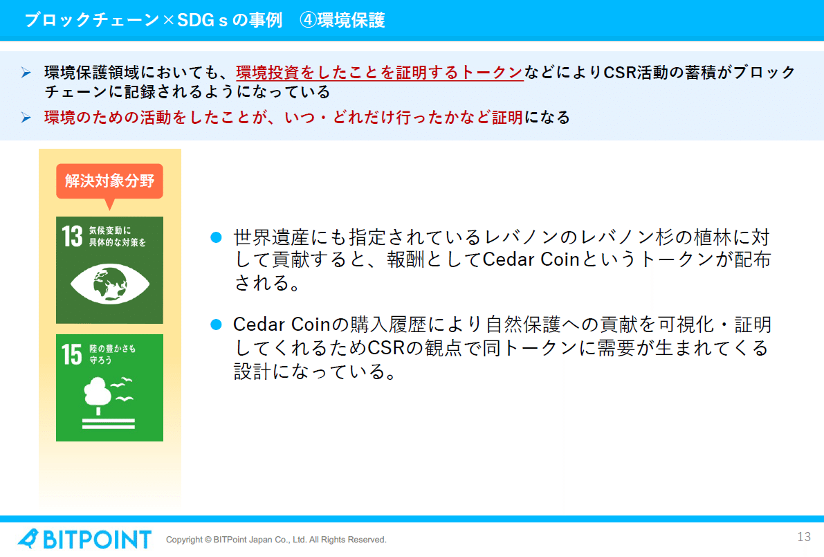 暗号資産・ブロックチェーンによるSDGsの取組み｜genki oda