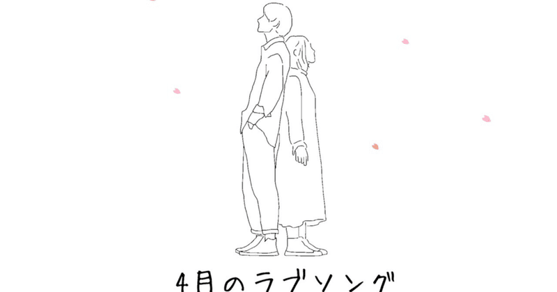 Works 荒木一仁 4月のラブソング 安井リュウジ Ryuji Yasui Note