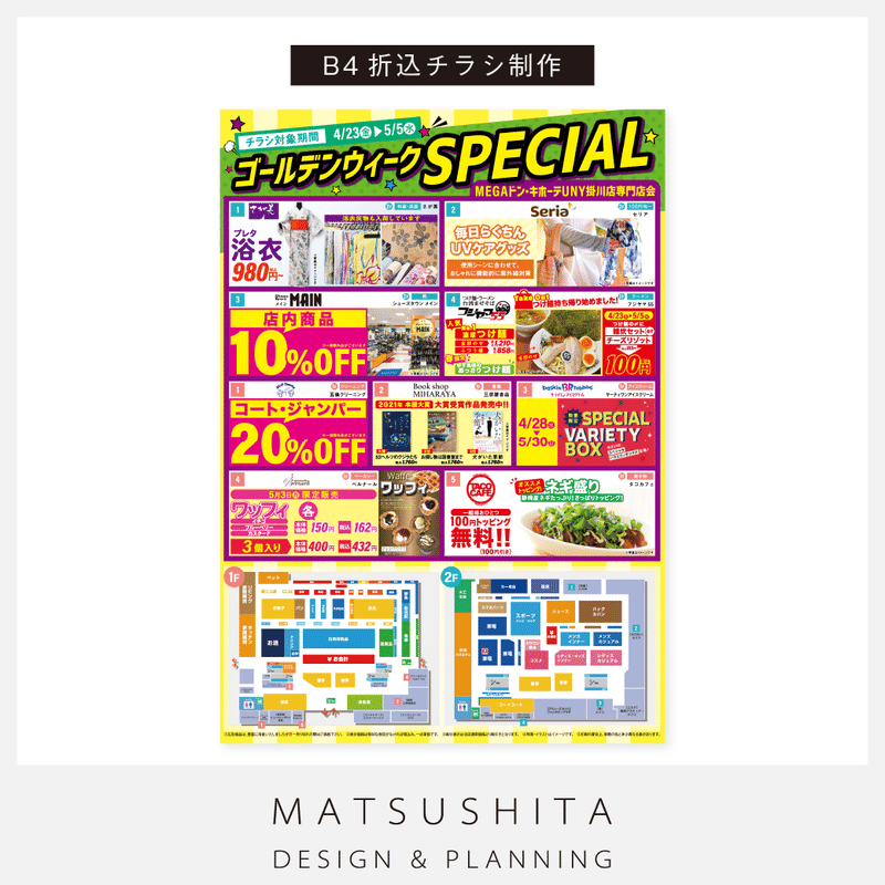 Megaドン キホーテuny掛川店専門店会様折込みチラシ 松下デザイン企画 Note Megaドン キホーテuny掛川店専門店会様折込みチラシ 松下デザイン企画 Note