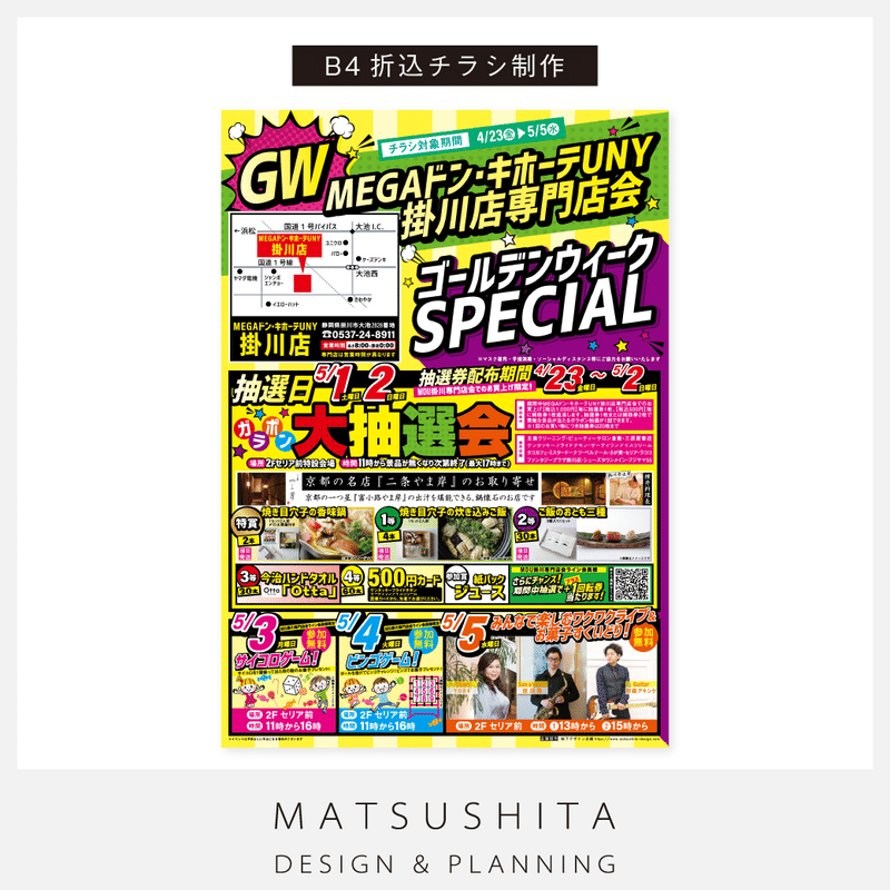 Megaドン キホーテuny掛川店専門店会様折込みチラシ 松下デザイン企画 Note Megaドン キホーテuny掛川店専門店会様折込みチラシ 松下デザイン企画 Note