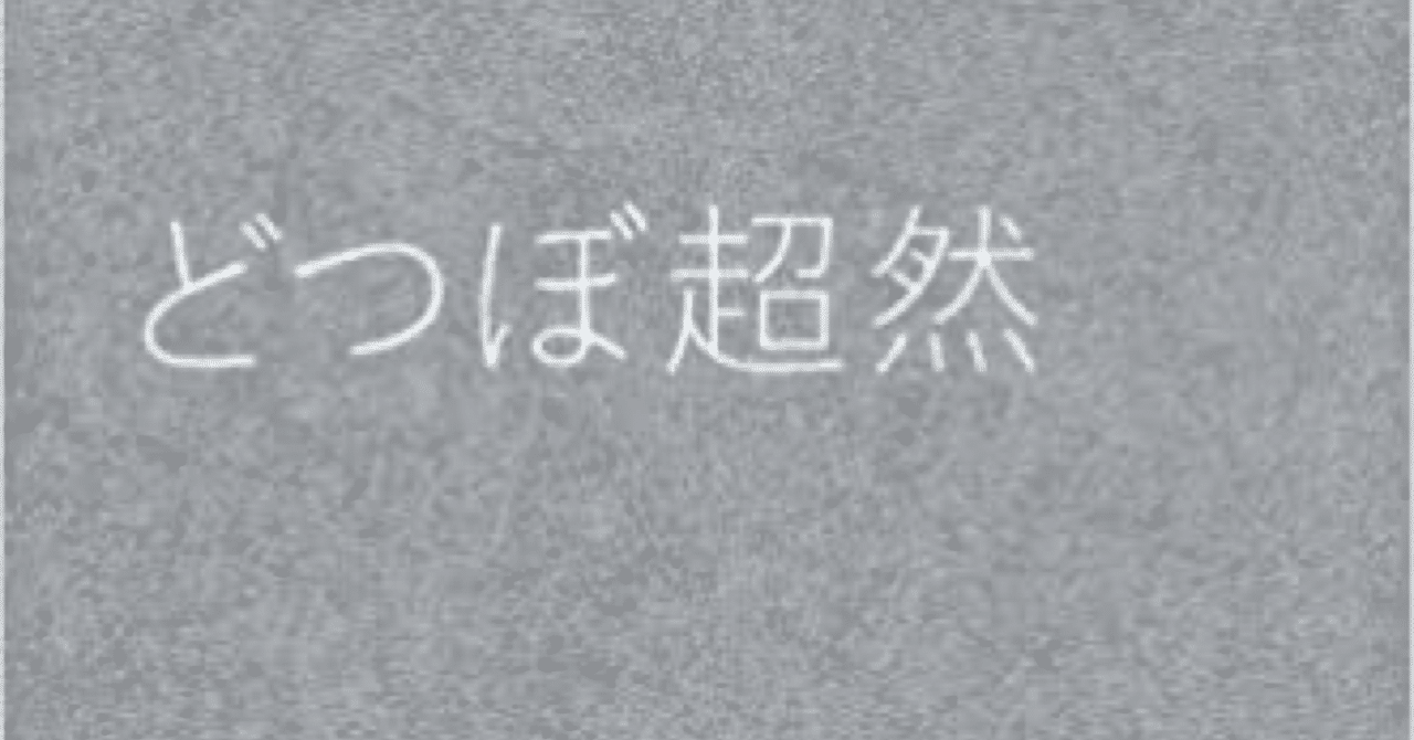 出会ったら やくわ Note 出会ったら やくわ Note