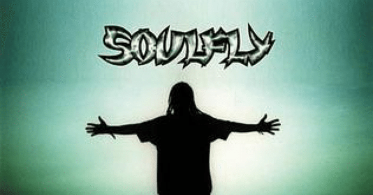 90年代の隠れていない名盤、その41(Soulfly)｜KAWA