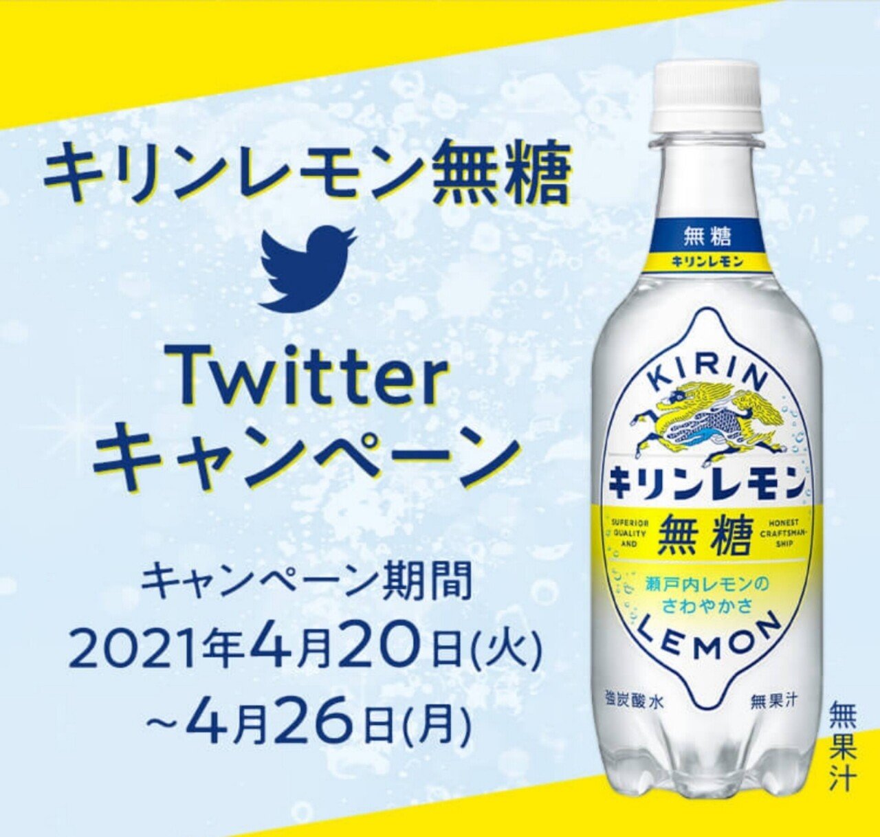 キリンレモン無糖twitterキャンペーン キリンレモン当選 Ateko あて子 Note キリンレモン無糖twitterキャンペーン キリンレモン当選 Ateko あて子 Note