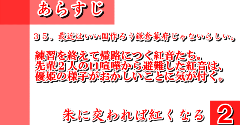 ３５ 最近はいい国作ろう鎌倉幕府じゃないらしい 朱に交われば紅くなる２ 蒼風 Note