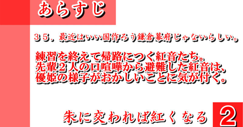 ３５．最近はいい国作ろう鎌倉幕府じゃないらしい。／朱に交われば紅くなる２