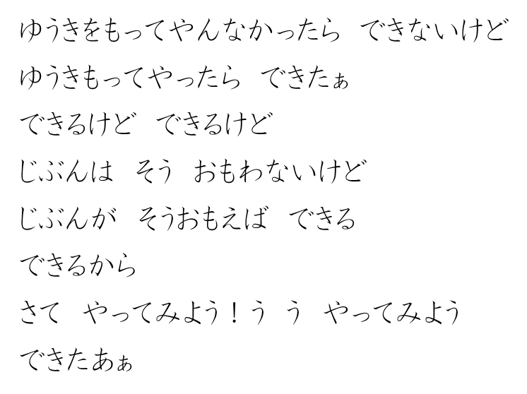 ゆうきをもってやってみよう Yuki K Maple Note