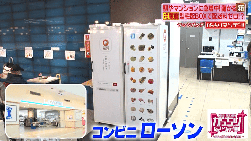 儲かる 箱ビジネス 街でみかけるスマホ充電器をレンタルできる箱 クックパッドが配送料無料の冷蔵庫型の箱で流通総額ウン億円 がっちりマンデー Note編 がっちりスクール Note 儲かる 箱ビジネス 街でみかけるスマホ充電器をレンタルできる箱 クックパッドが配送料無料の冷蔵庫型の箱で流通総額ウン億円 がっちりマンデー Note編 がっちりスクール Note