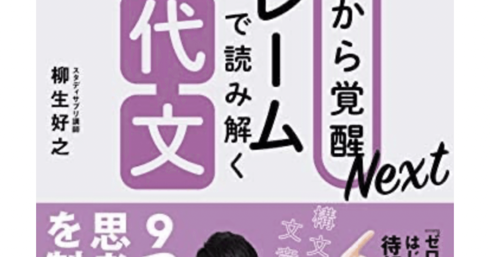 悪書「ゼロから覚醒 フレームで読み解く」現代文について