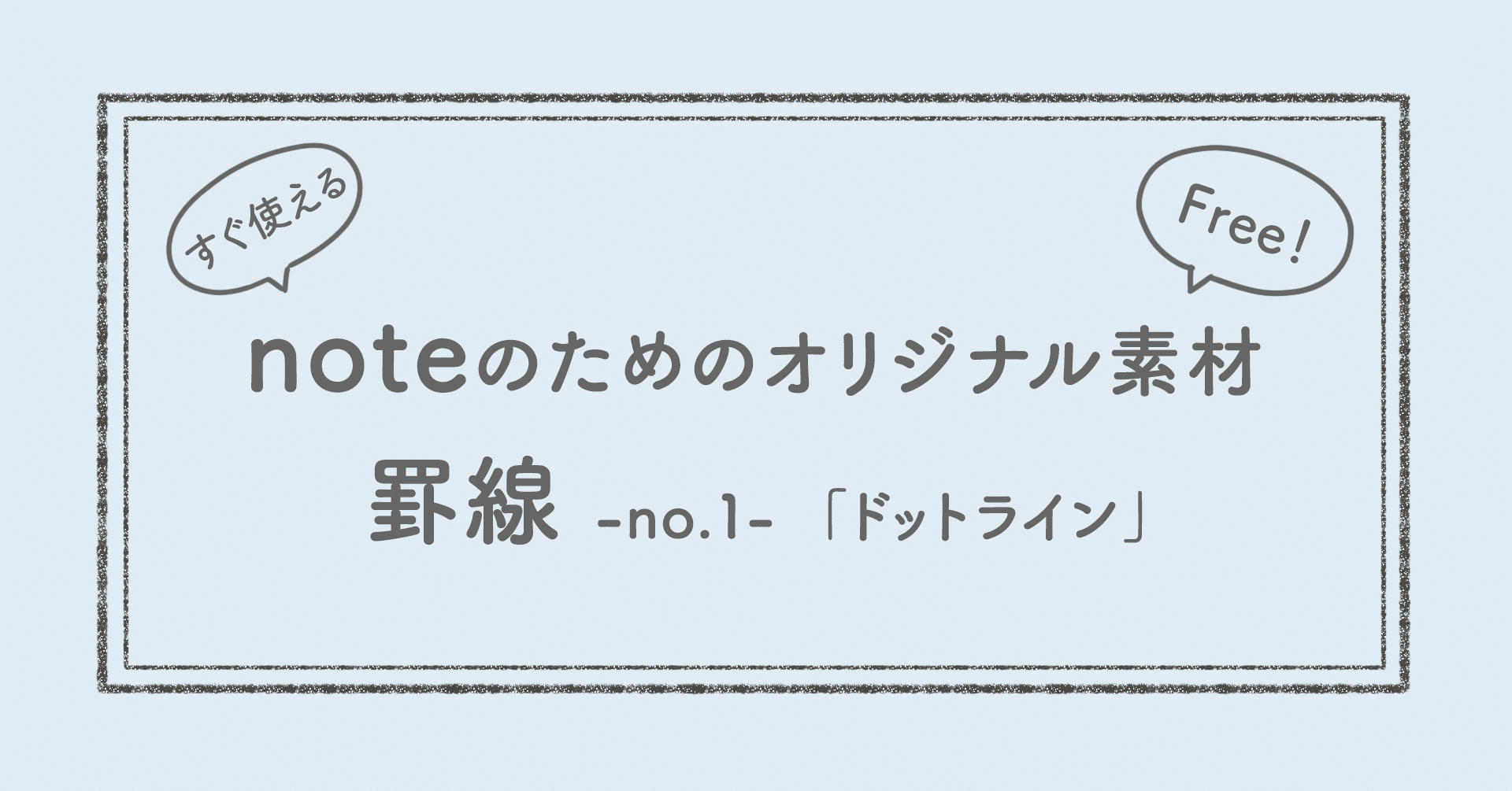 フリー素材 すぐ使える Note罫線 No 1 ドットライン 追記4 23 アトリエハルコ Atelier Haruko Note