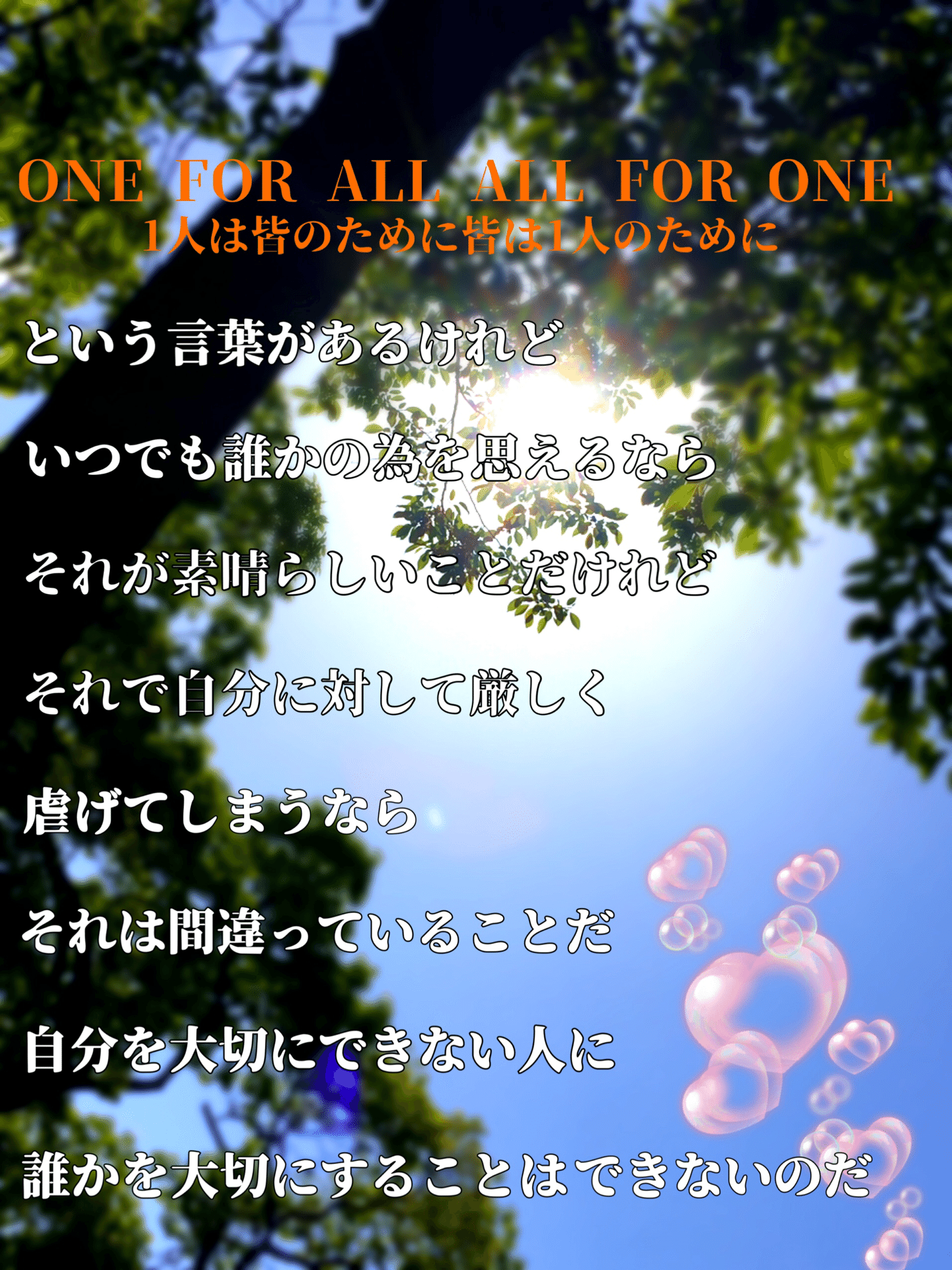 1日1文章 誰かの為 自分の為 おらん Note
