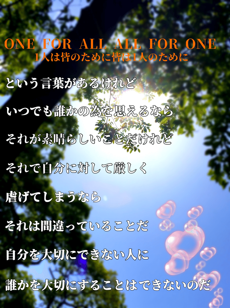 1日1文章 誰かの為 自分の為 おらん Note