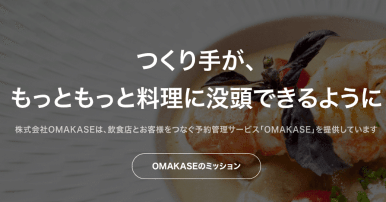 素晴らしいサービスには、素晴らしいミッションがある｜丹下大 masaru tange 【大の視点 at note】