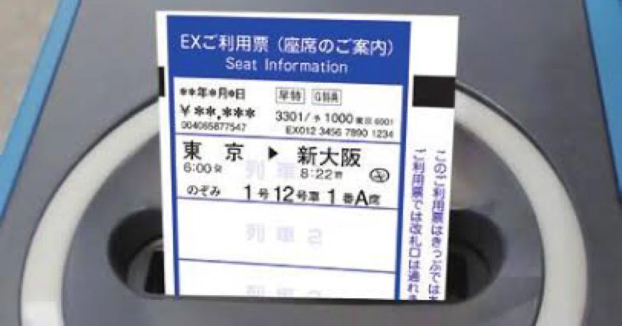 新幹線の利用票を取り忘れると…嫌がらせされます！｜でぃーぷ