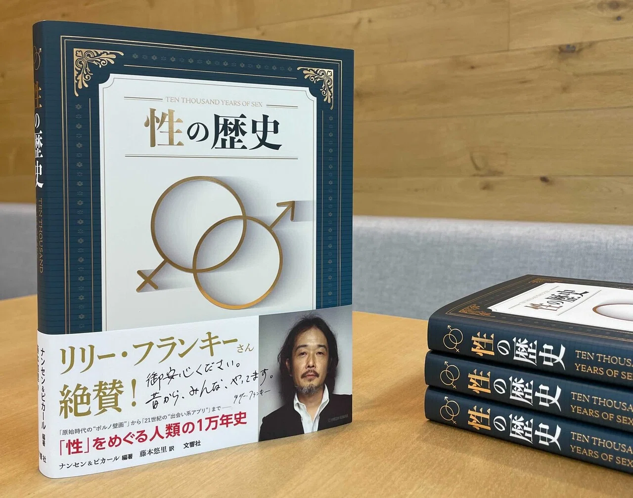 ブックデザイナー森下陽介が伝えたい！本の表の裏ばなし。『性の歴史