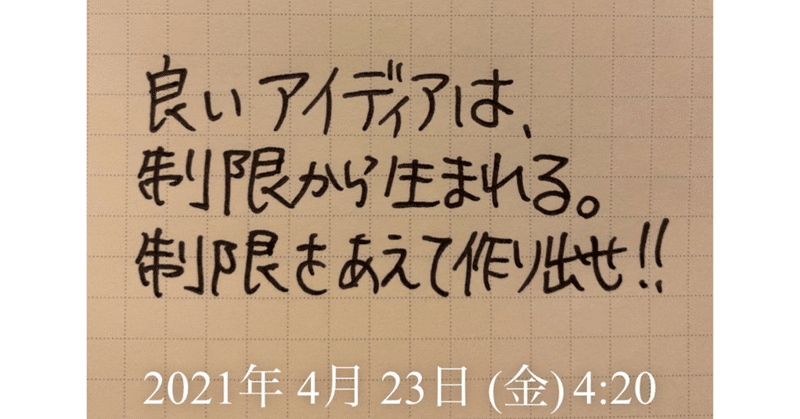 満たされた状態では、優れたアイディアは生まれない⁉️💦