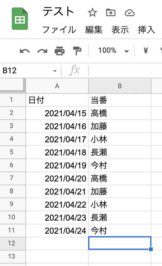 スクリーンショット 2021-04-23 9.37.17