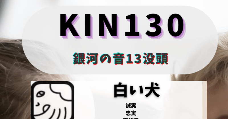 KIN130