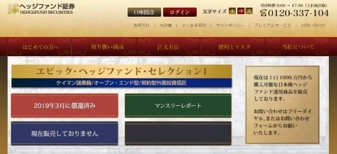 ヘッジファンドを証券会社で購入する方法 ふじ Note