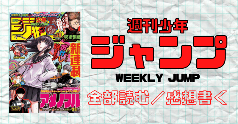 週刊少年ジャンプ 21年5月3日号 No マンガトコミック Note 週刊少年ジャンプ 21年5月3日号 No マンガトコミック Note