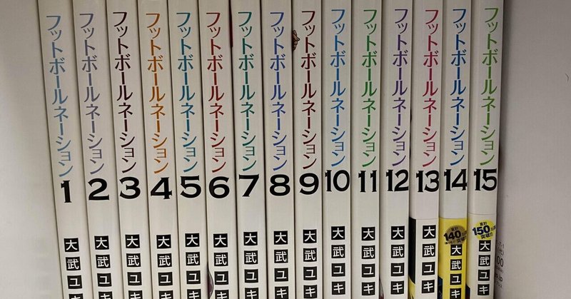 フットボールネーション の新着タグ記事一覧 Note つくる つながる とどける フットボールネーション の新着タグ記事一覧 Note つくる つながる とどける