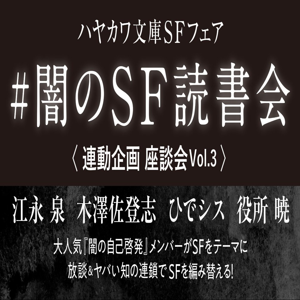 壊れた美学 焚書ポピュリズム フェミニズムsf ニューロマンサー 華氏４５１度 侍女の物語 折りたたみ北京 闇のsf読書会 Hayakawa Books Magazines B