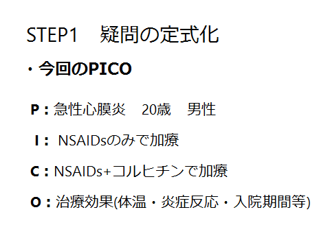 急性心膜炎に対するコルヒチンの効果に関するrctについて研修医渡邉先生が発表してくれました 聖隷浜松病院 総合診療内科 Note