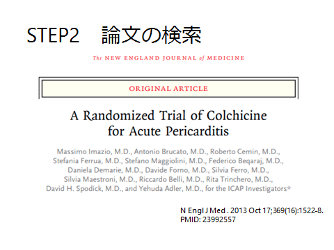 急性心膜炎に対するコルヒチンの効果に関するrctについて研修医渡邉先生が発表してくれました 聖隷浜松病院 総合診療内科 Note