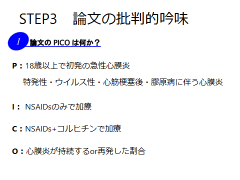 急性心膜炎に対するコルヒチンの効果に関するrctについて研修医渡邉先生が発表してくれました 聖隷浜松病院 総合診療内科 Note