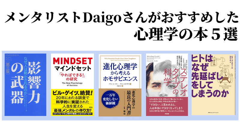 厳選 本当に読んでほしいdaigoさんがおすすめした心理学の本ランキング とりごえいっぺい Note