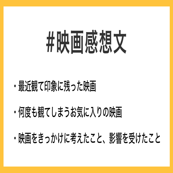 映画レビューをnoteで書いてみませんか お題企画 映画感想文 で募集します Note公式 Note